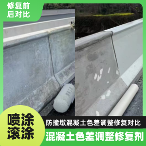 桐梓工程人必看！混凝土色差“面子难题”，一招修复不返工